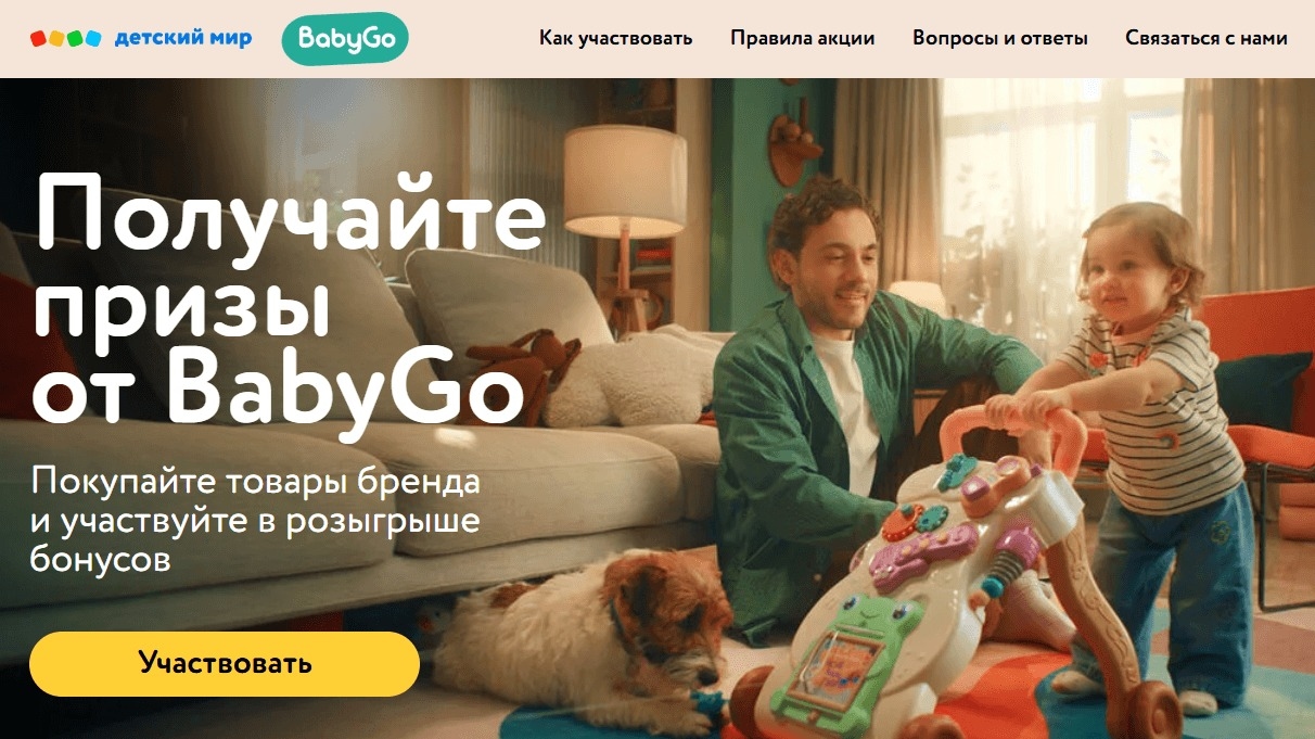 Миниатюра акции «Розыгрыш BabyGo»