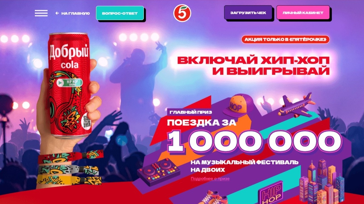 Миниатюра акции «ВКЛЮЧАЙ ХИП-ХОП И ВЫИГРЫВАЙ»