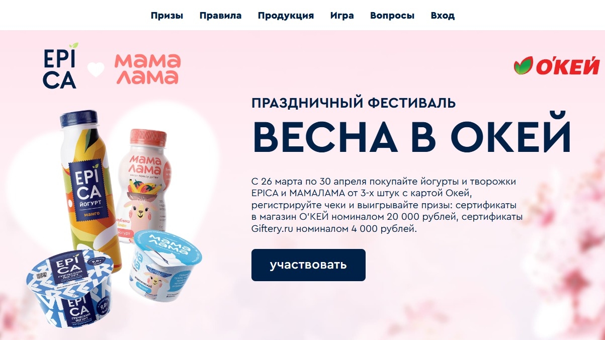 Миниатюра акции «Праздничный фестиваль весна в ОКЕЙ»