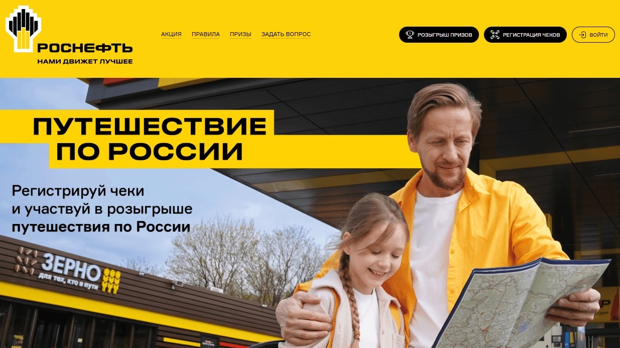 Миниатюра акции «Выиграй путешествие по России»