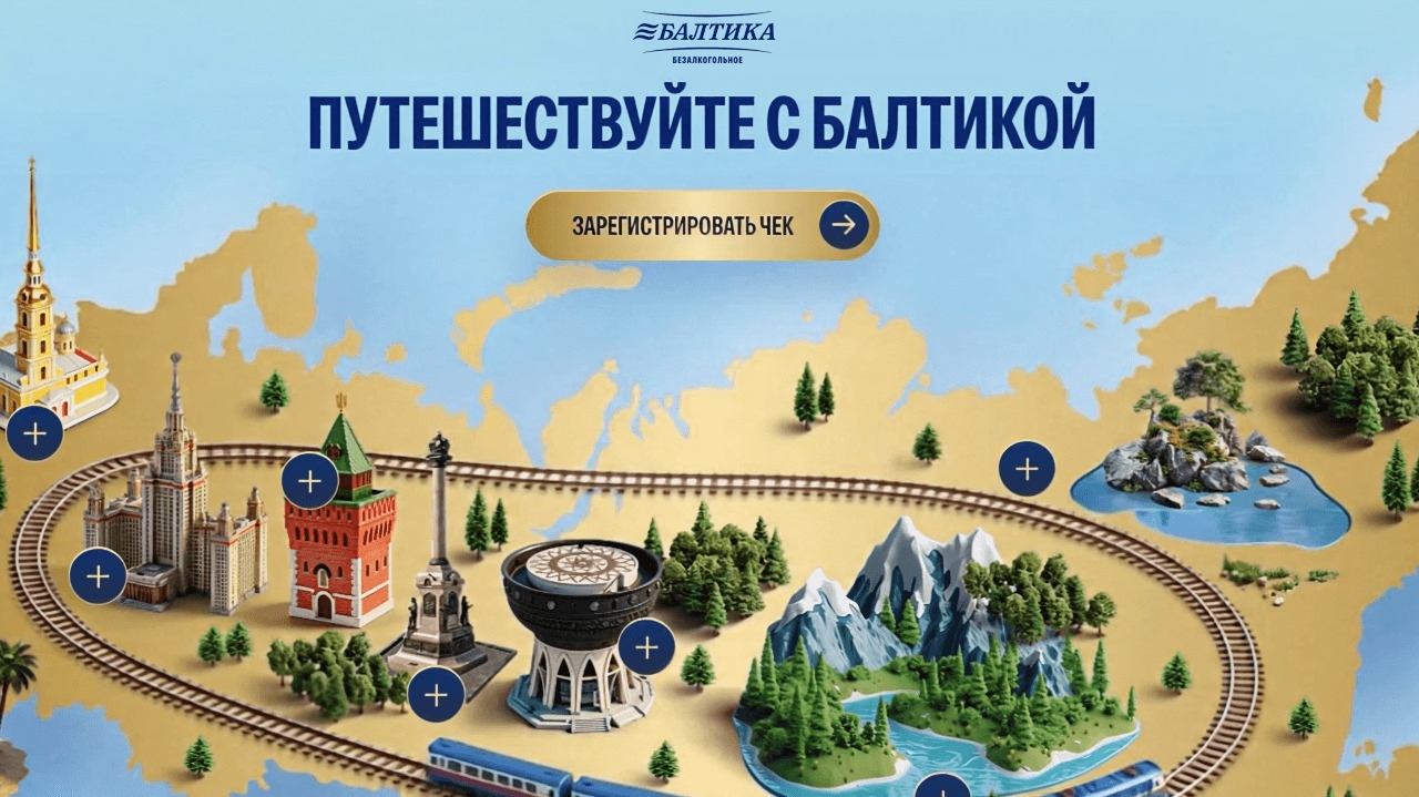 Миниатюра акции «Балтика Безалкогольное – Карта вкусов»