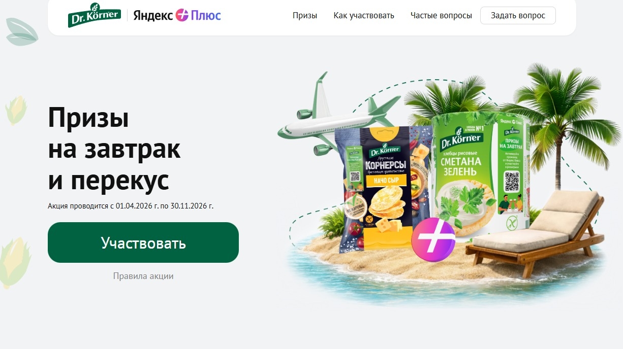Миниатюра акции «Подарок за покупку продукции Dr.Körner»