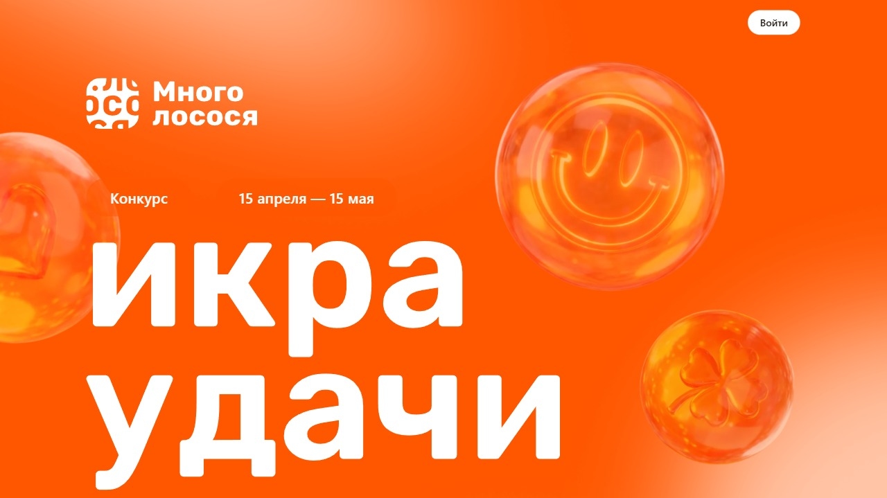 Миниатюра акции «Икра удачи»