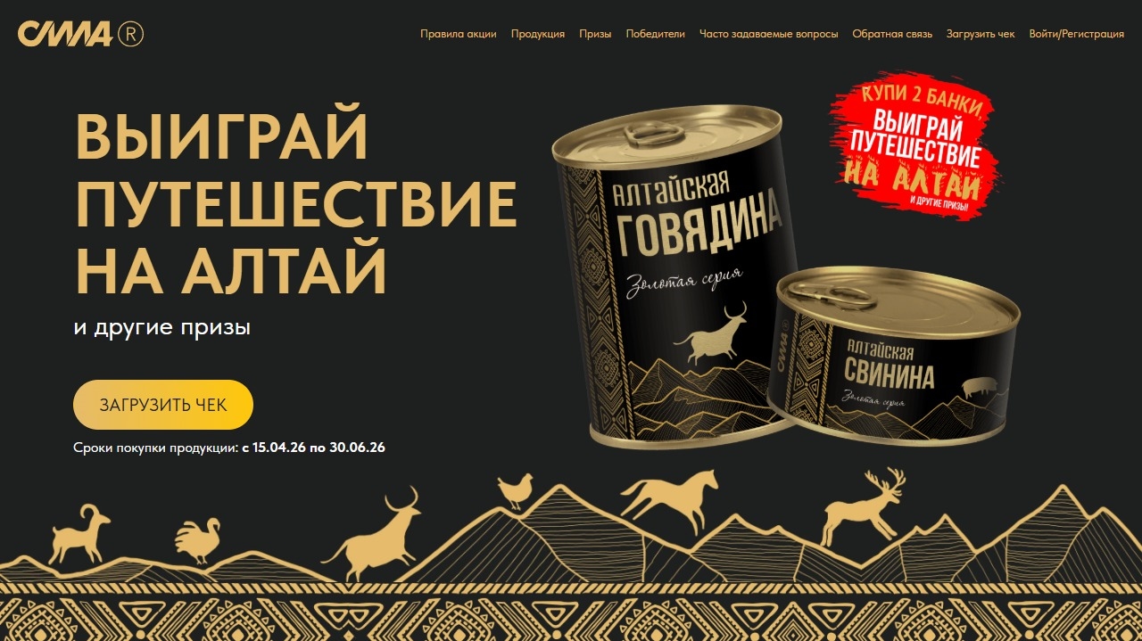 Миниатюра акции «Выиграй путешествие на Алтай»