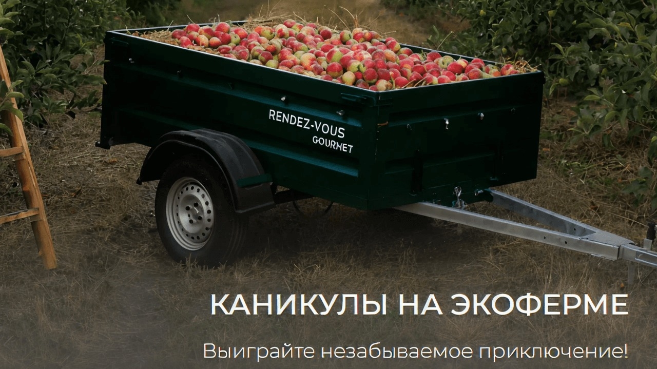 Миниатюра акции «Поездка на экоферму Rendez-Vous Gourmet»