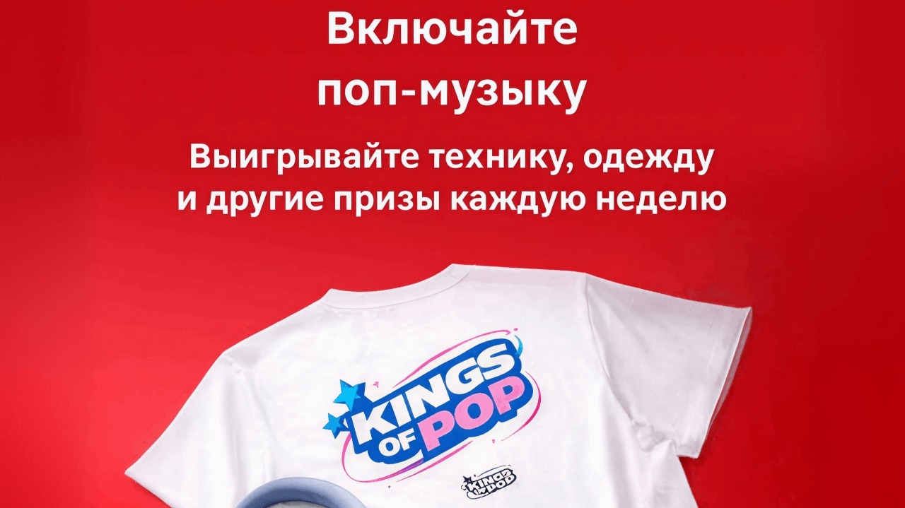 Миниатюра акции «Включайте POP и выигрывайте призы!»