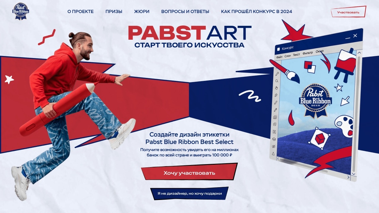 Миниатюра конкурса «PABST Art Competition»