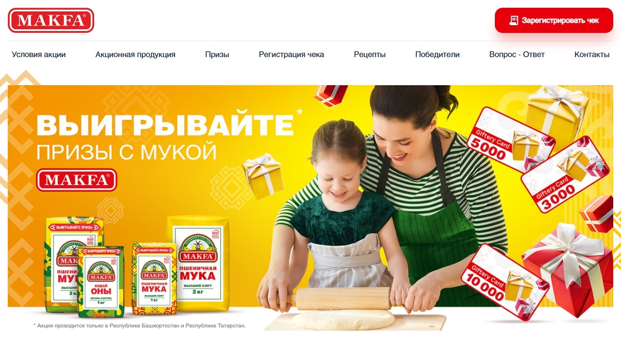Миниатюра акции «Выигрывайте призы с мукой MAKFA!»