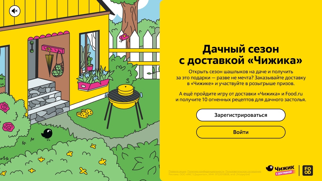 Миниатюра акции «Дачный сезон с Чижиком»