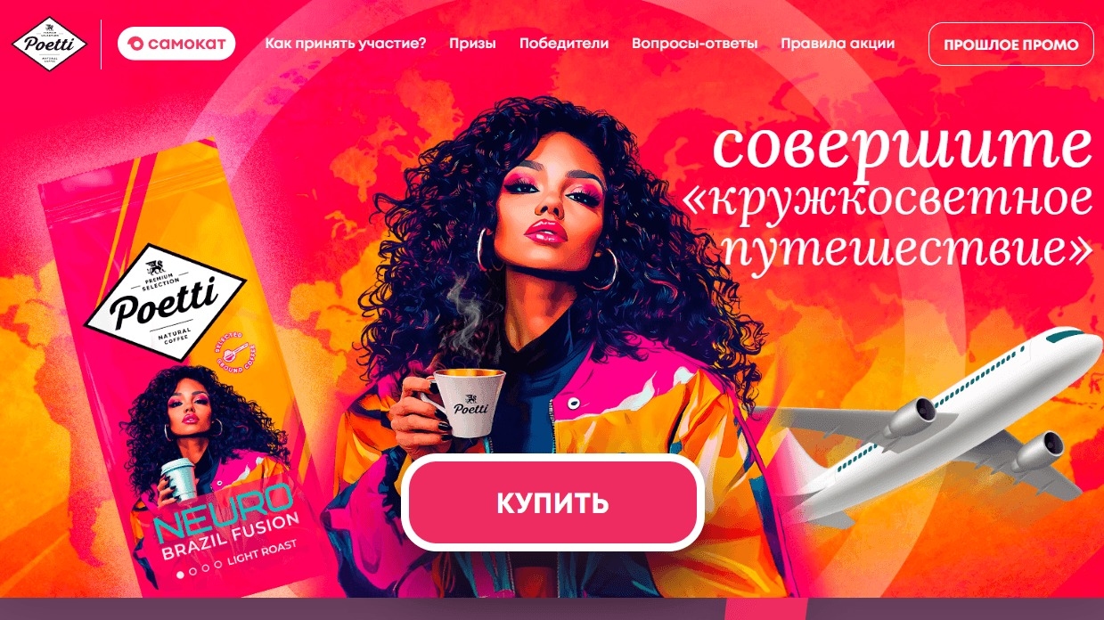 Миниатюра акции «Кружкосветное путешествие»