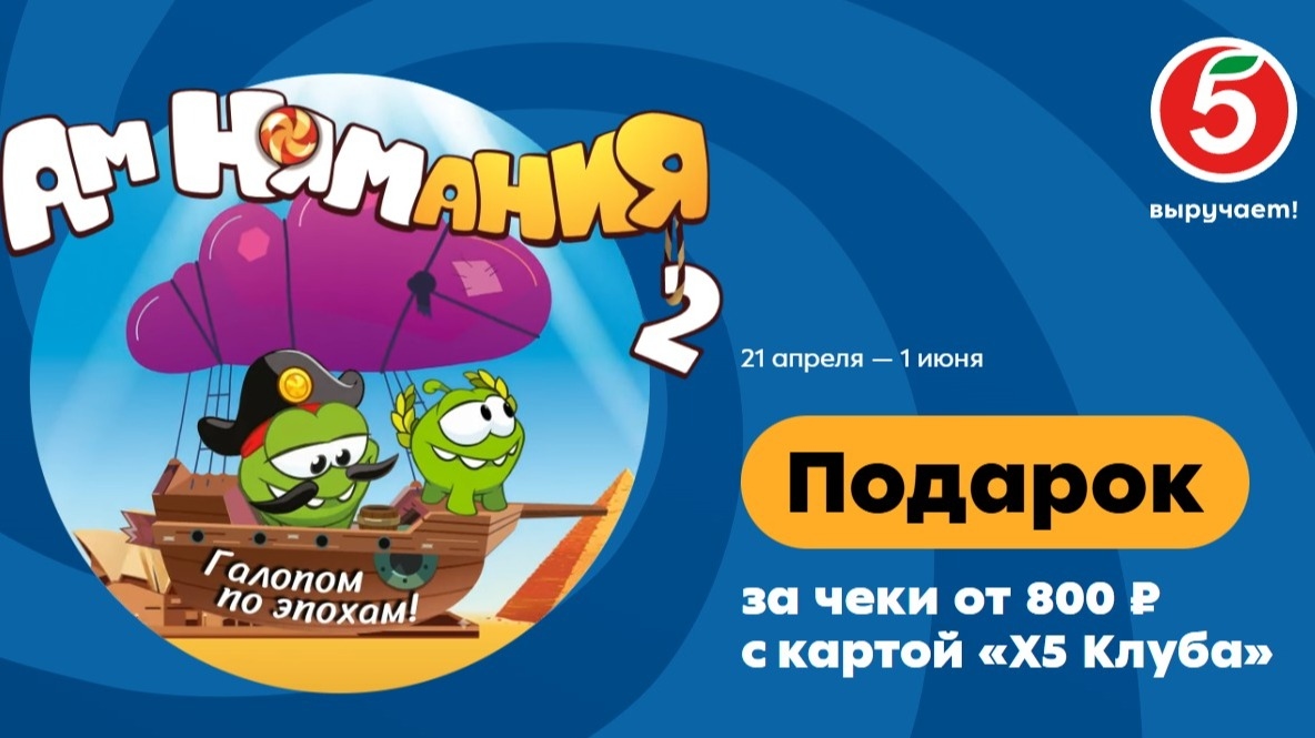 Миниатюра акции «АмНямания2»