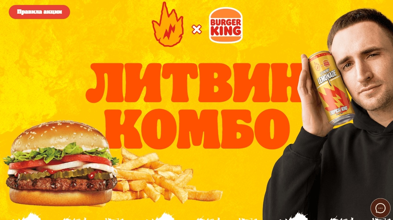 Миниатюра акции «LitEnergy х Бургер Кинг»