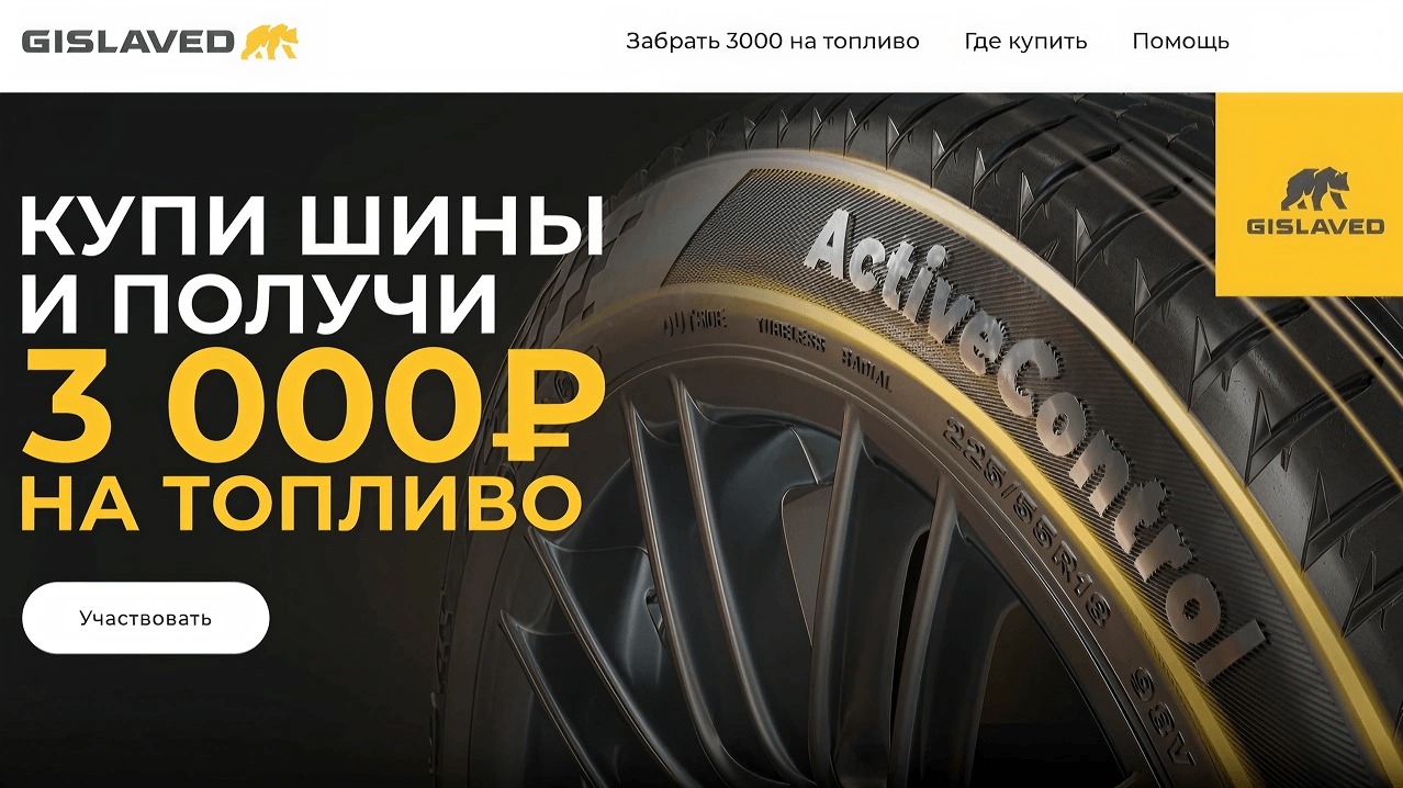 Миниатюра акции «Gislaved»