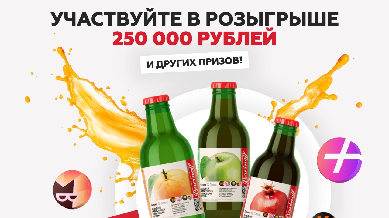 Миниатюра акции «Подарок за покупку напитков «Barinoff»