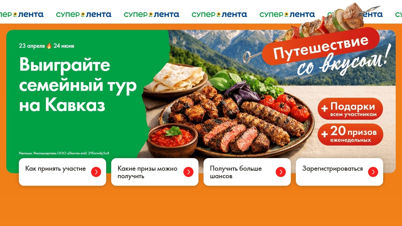 Миниатюра акции «Путешествие со вкусом!»
