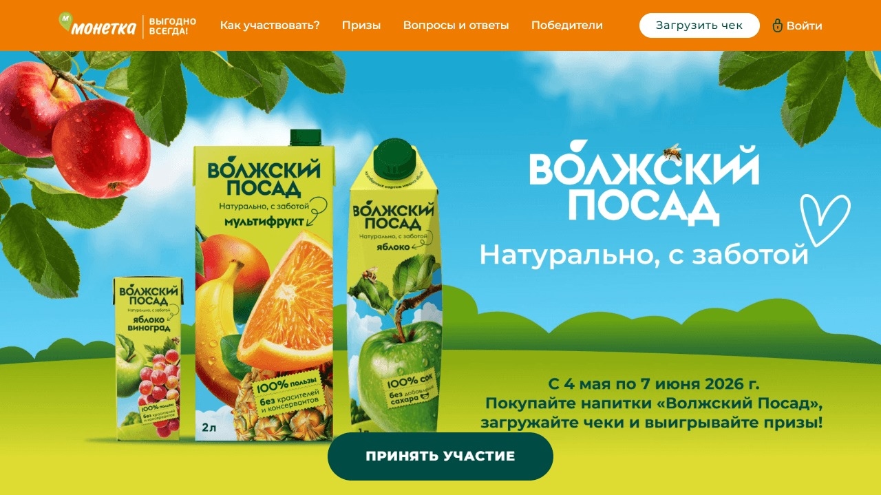 Миниатюра акции «Волжский посад натурально, с заботой»