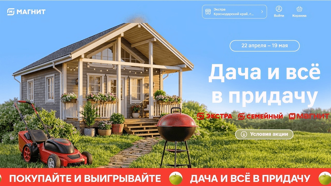 Миниатюра акции «Дача и всё в придачу»