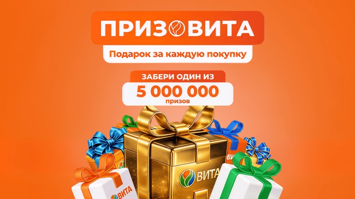 Миниатюра акции «Призовита»