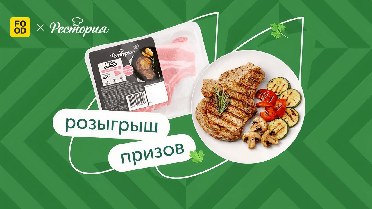 Миниатюра акции «Сезон гриля c «Ресторией»