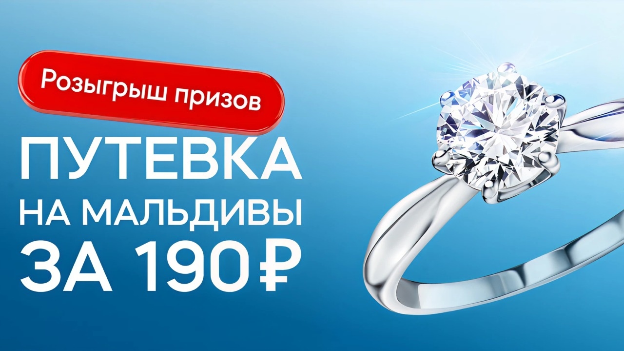 Миниатюра акции «Улети с SUNLIGHT на Мальдивы за 190 рублей»