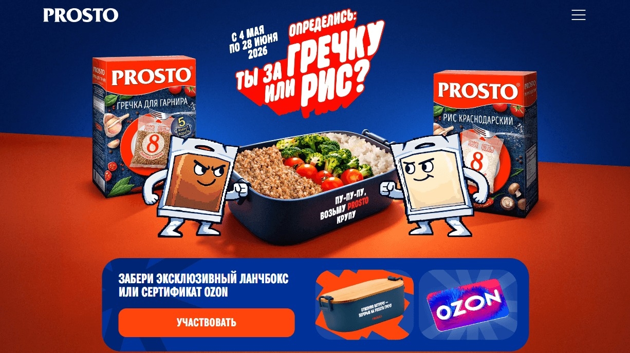 Миниатюра акции «PROSTO определись: ты за гречку или рис?»
