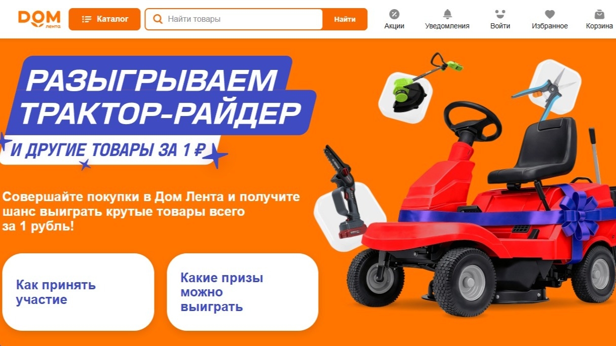 Миниатюра акции «Разыгрываем трактор-райдер и другие товары за 1 Р»