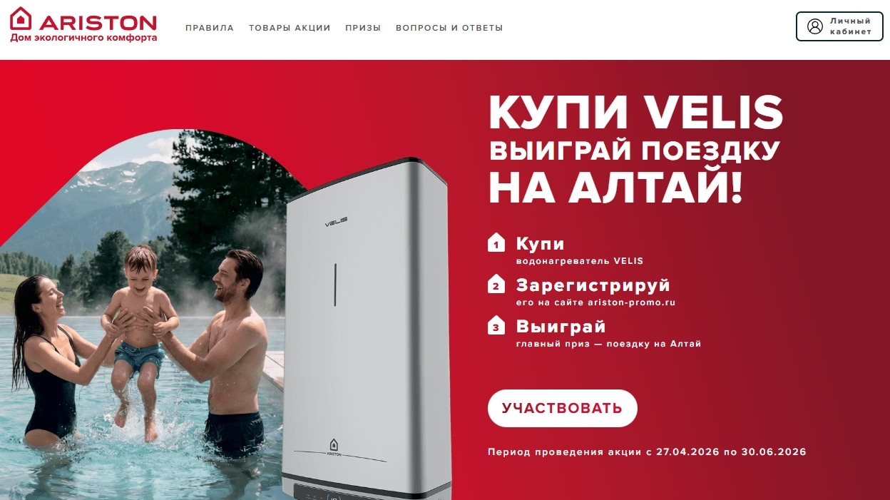 Миниатюра акции «Купи VELIS – выиграй поездку на Алтай!»