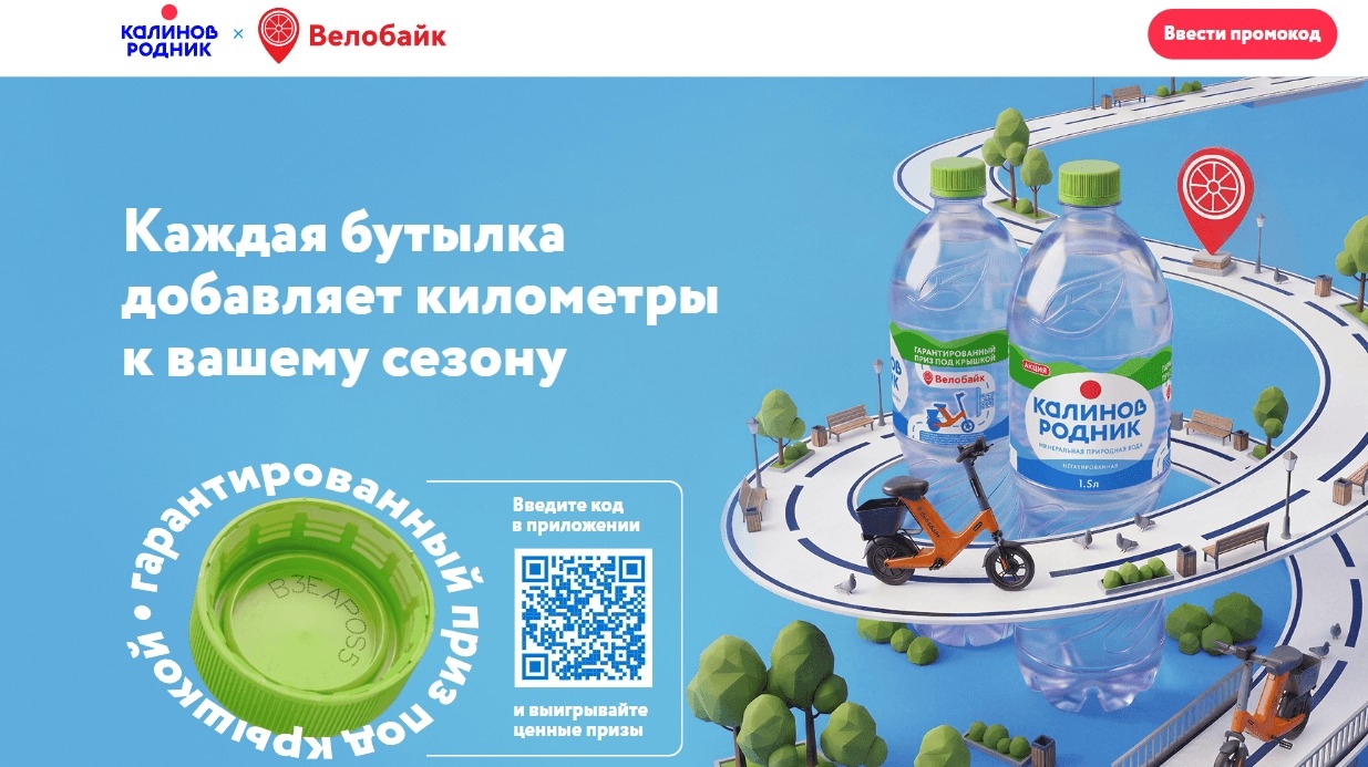 Миниатюра акции «Подарок за покупку воды «Калинов Родник»»