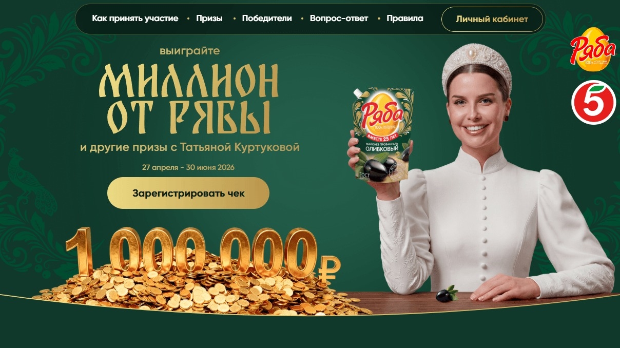 Миниатюра акции «Выиграйте миллион от Рябы»