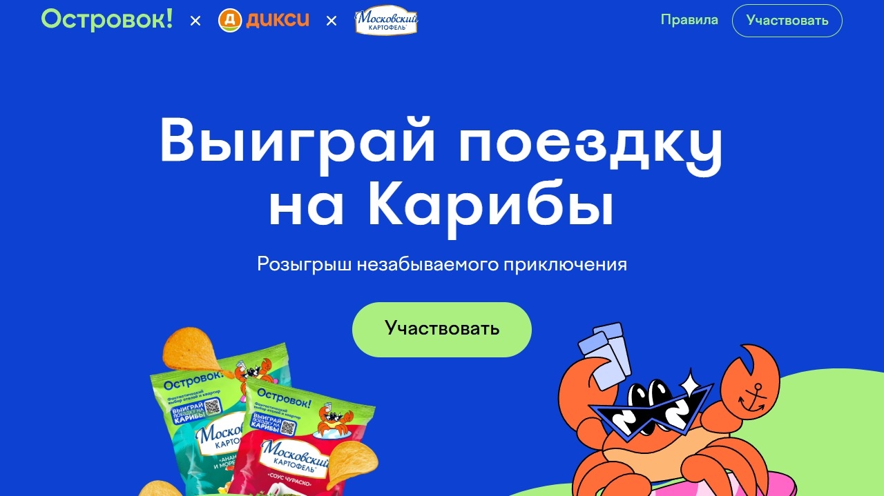 Миниатюра акции «Путешествия»