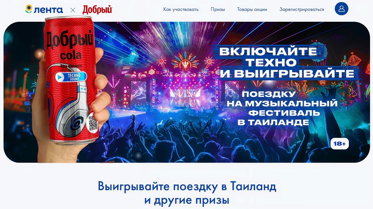 Миниатюра акции «Включайте техно и выигрывайте»