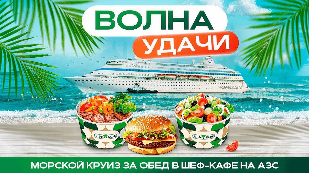 Миниатюра акции «Волна удачи»