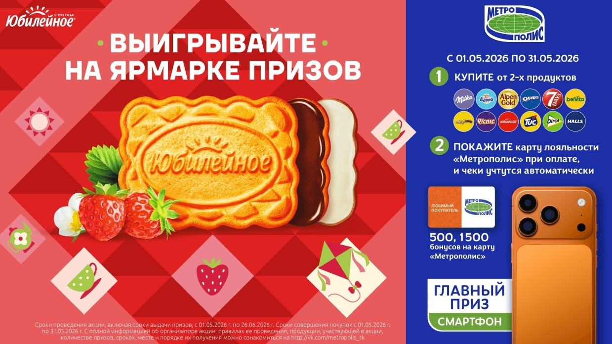 Миниатюра акции «Выигрывайте на ярмарке призов»