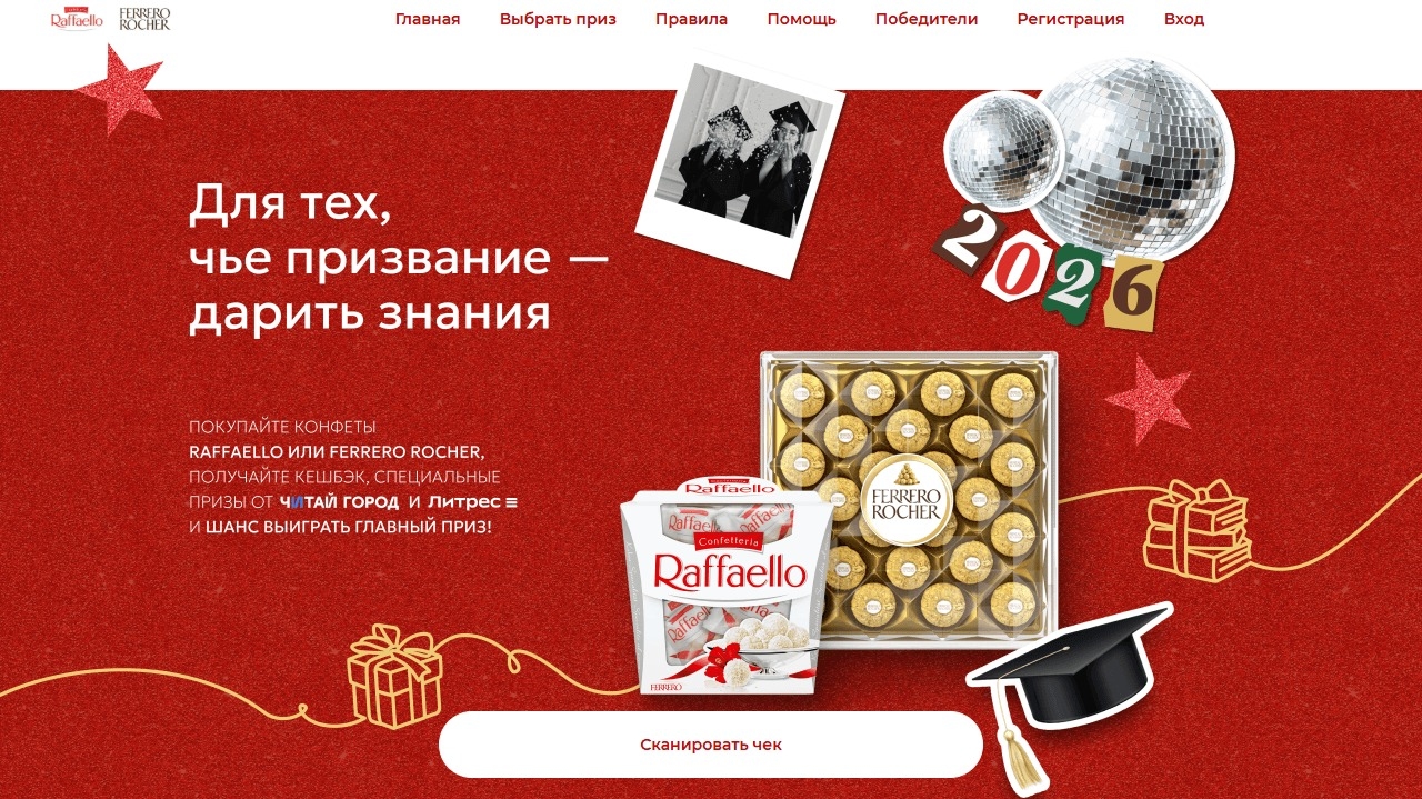 Миниатюра акции «Для тех, чье призвание – дарить знания»