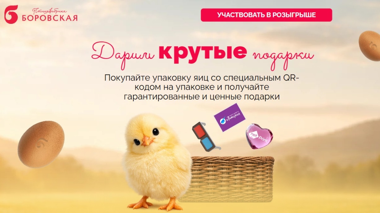 Миниатюра акции «Дарим Крутые подарки»