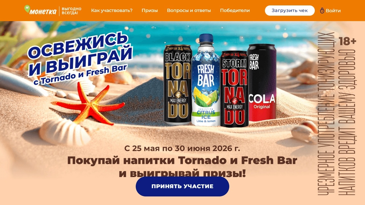 Миниатюра акции «Освежись и зарядись с Tornado и Fresh Bar»