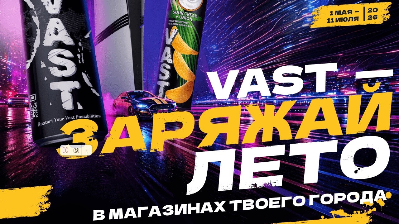 Миниатюра акции «VAST - Заряжай лето! Розыгрыш 20 PlayStation 5»
