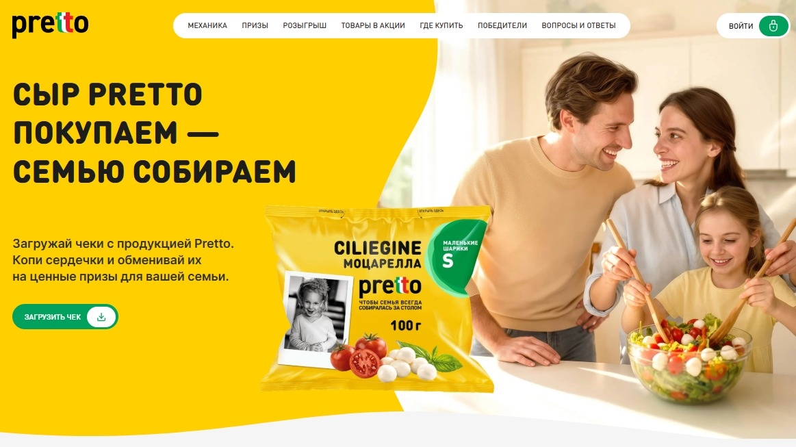 Миниатюра акции «Сыр Pretto покупаем – семью собираем»
