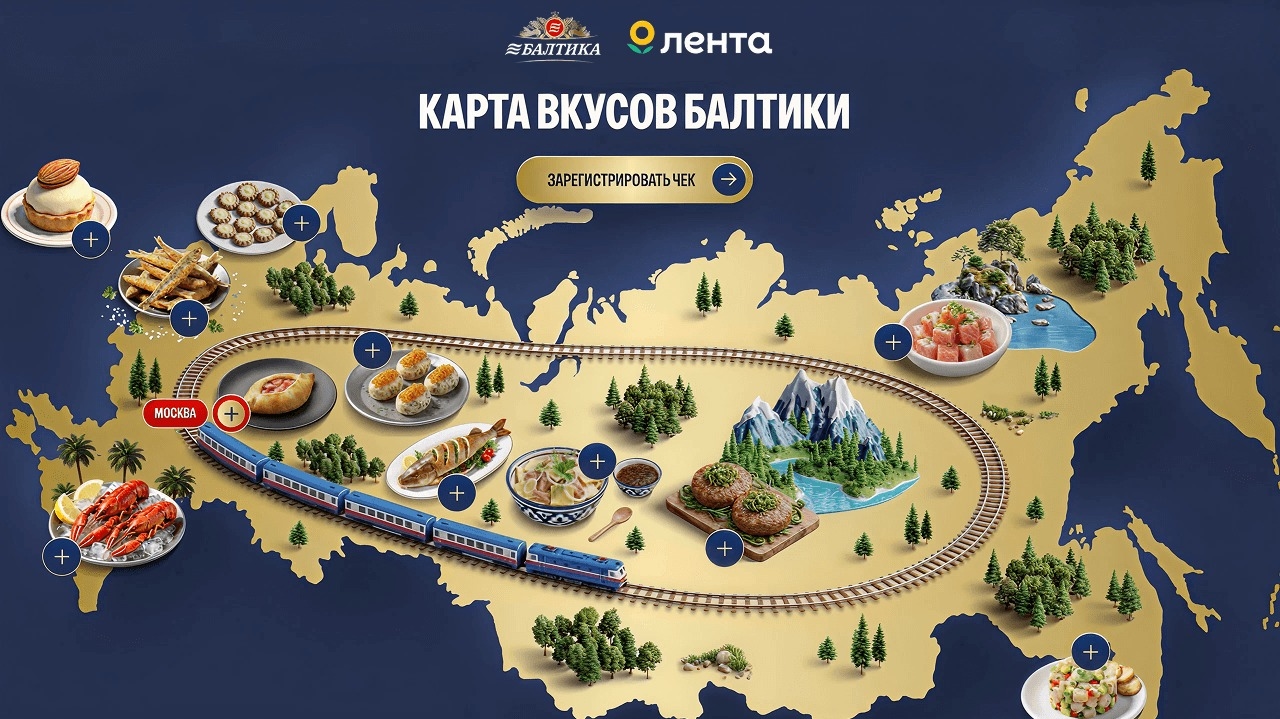 Миниатюра акции «Балтика – Карта вкусов в Ленте»