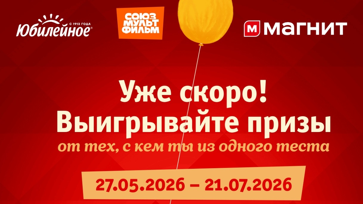 Миниатюра акции «Все мы из одного теста с героями детства»