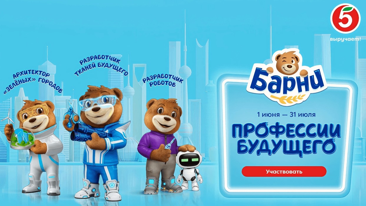 Миниатюра акции «Город профессий будущего с Барни»