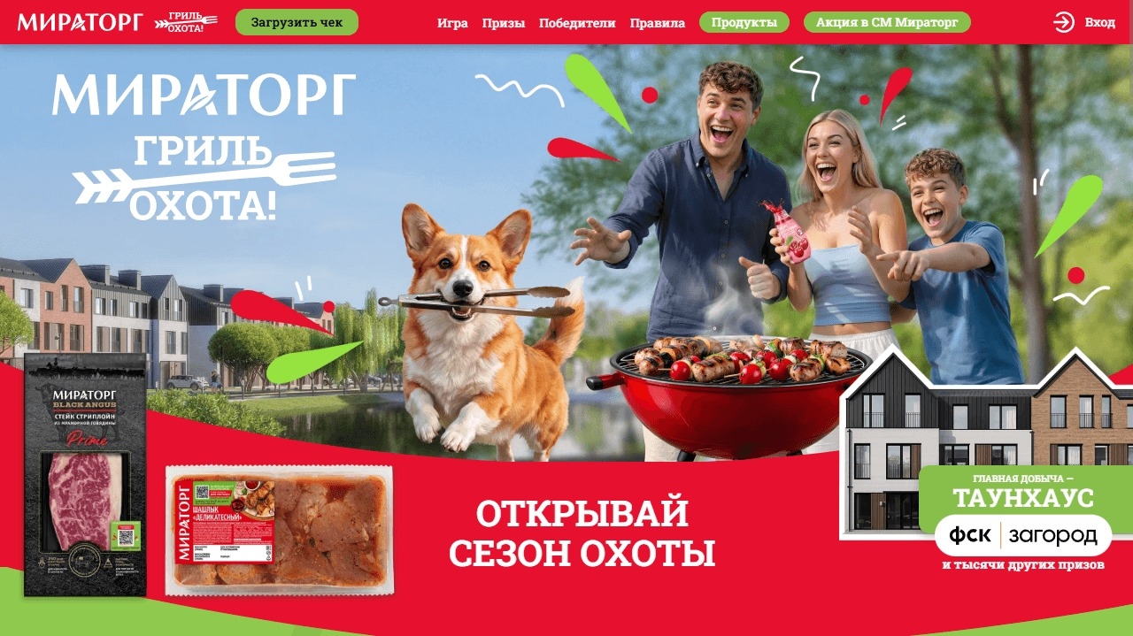 Миниатюра акции «Мираторг Гриль-Охота!»