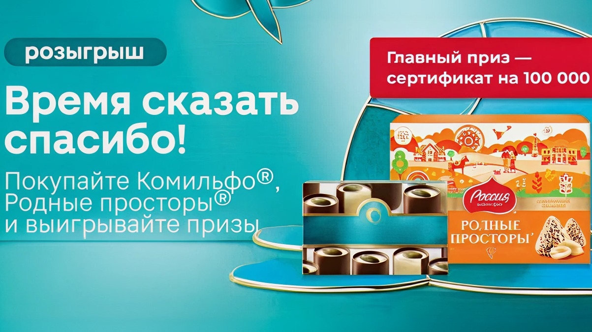 Миниатюра акции «Время сказать спасибо!»