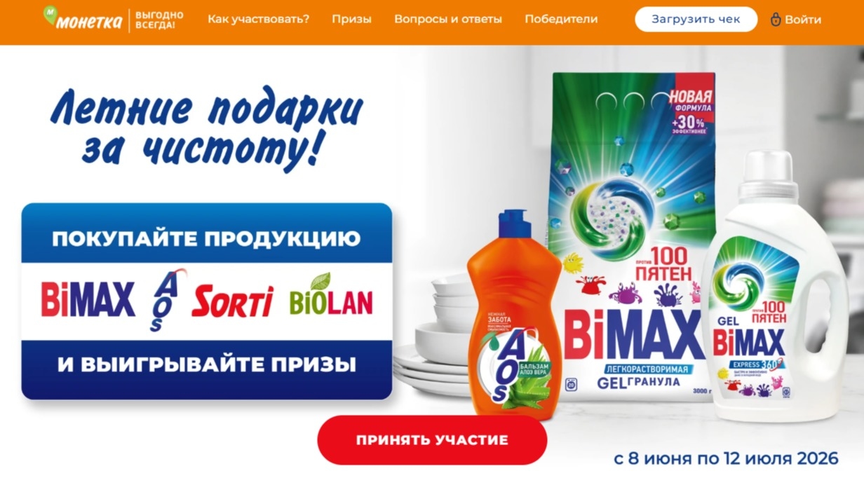 Миниатюра акции «Летние подарки за чистоту»