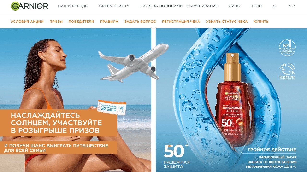 Миниатюра акции «Garnier. Выиграй лето, достойное открытки.»