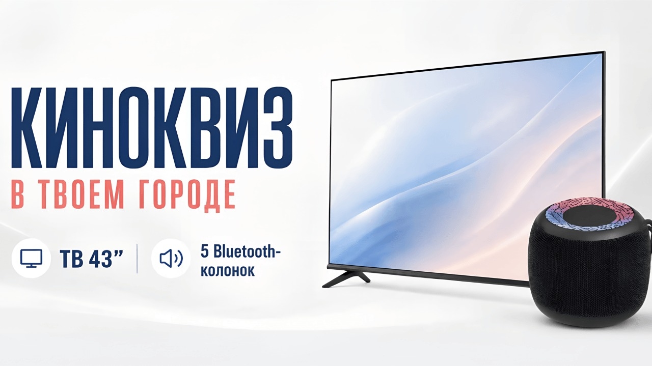 Миниатюра конкурса «Киноквиз»