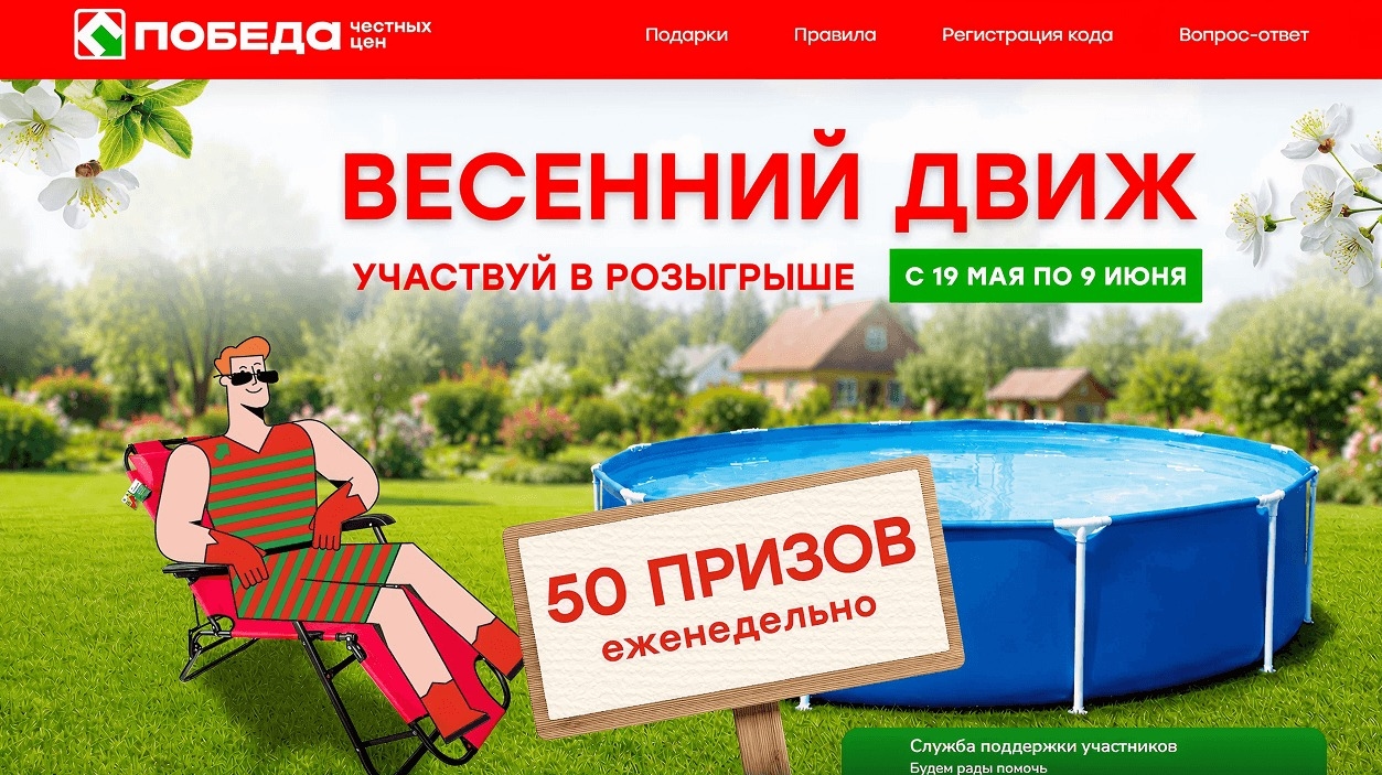 Миниатюра акции «Весенний движ»