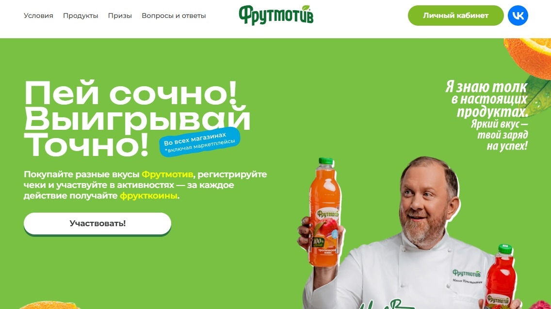 Миниатюра акции «Пей сочно! Выигрывай точно!»