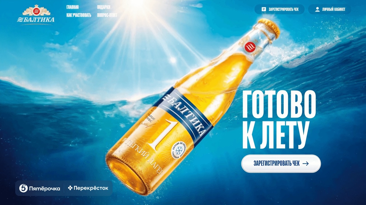 Миниатюра акции «Балтика №1 – для каждого момента лета»