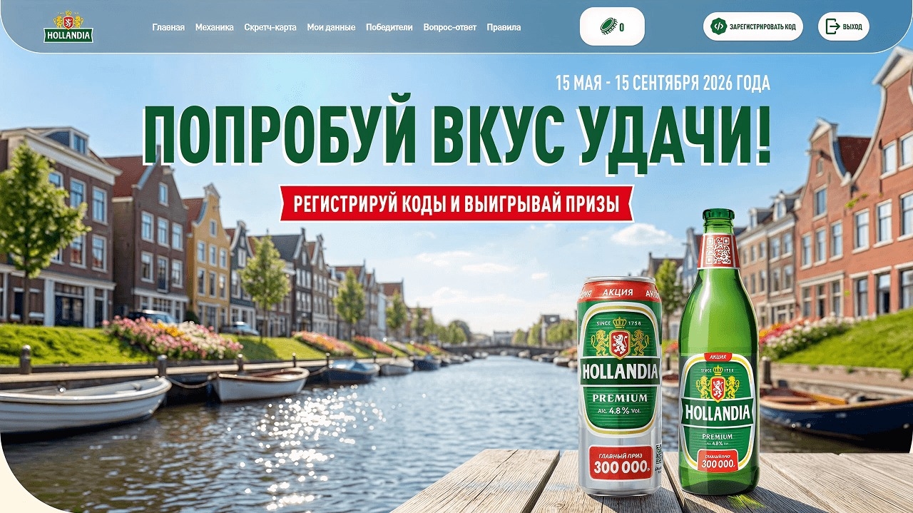 Миниатюра акции «Попробуй вкус удачи»